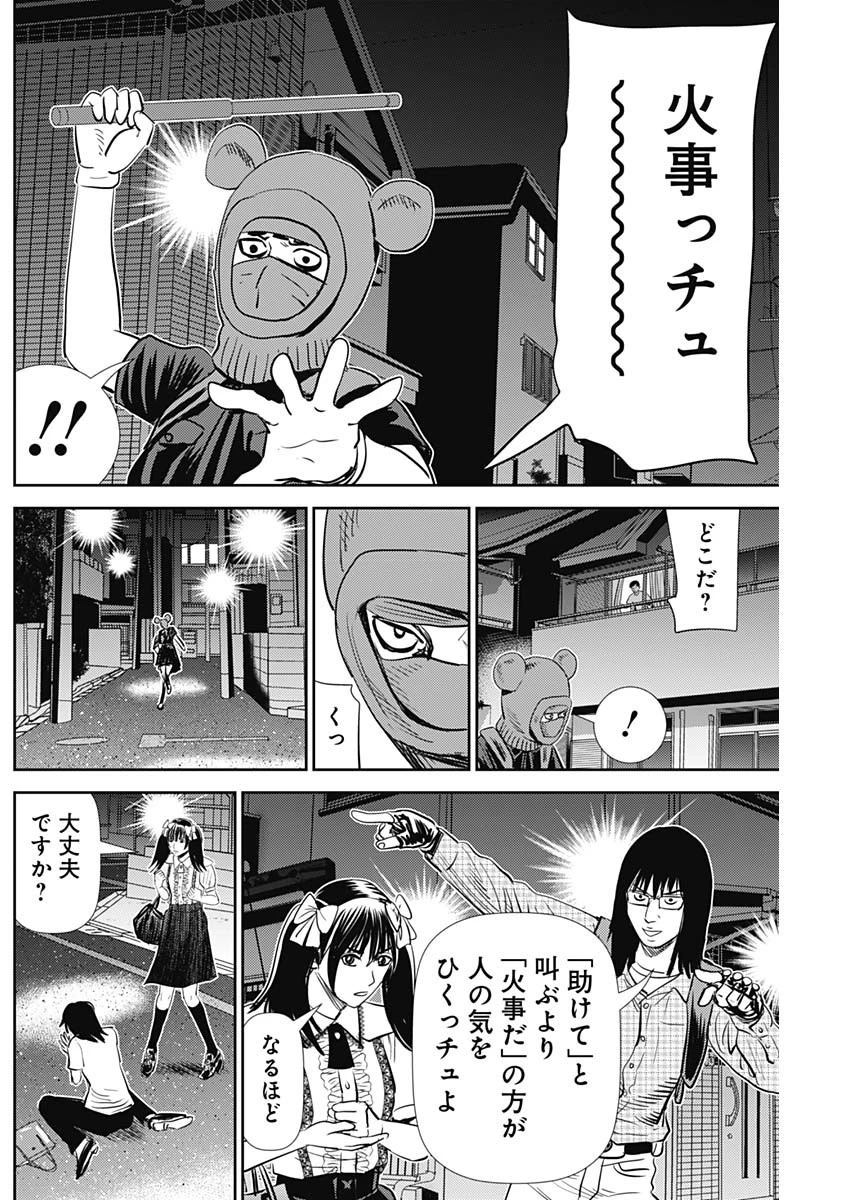 怨み屋本舗DIABLO 第22話 - 22