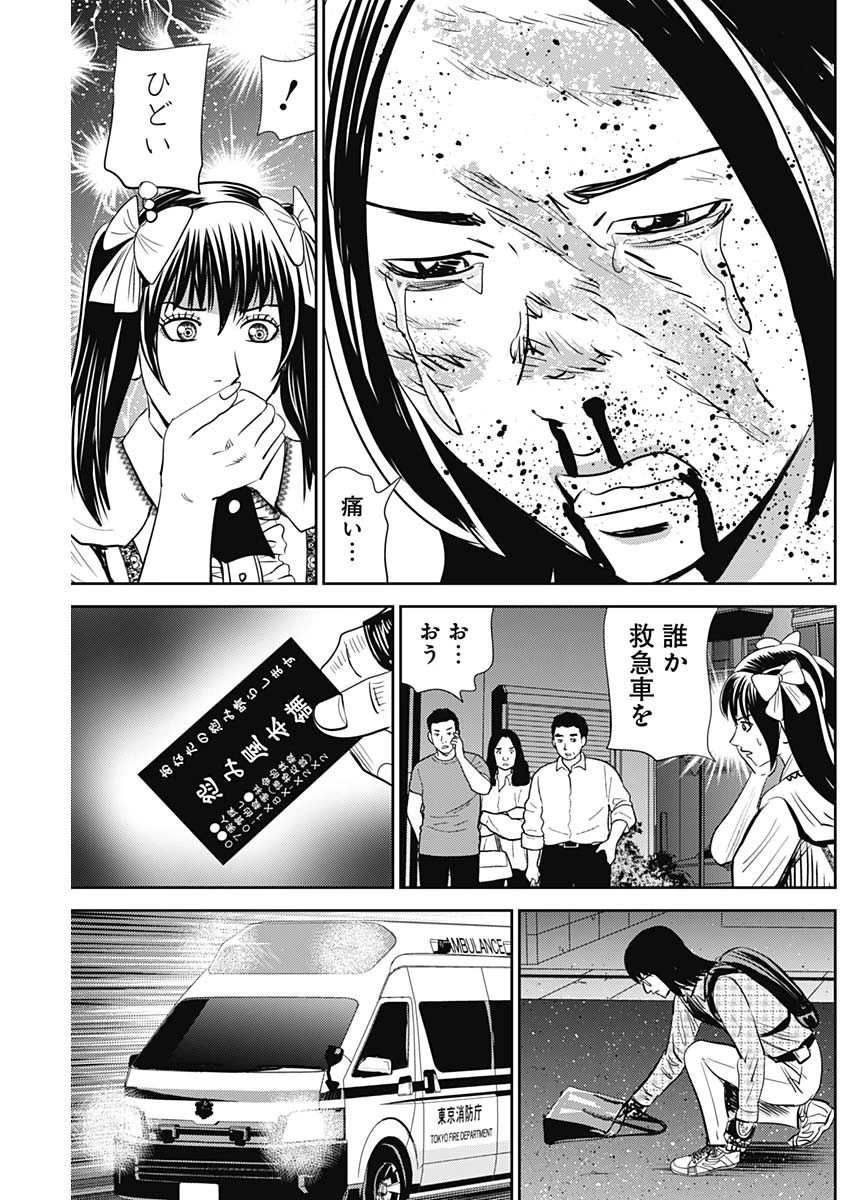 怨み屋本舗DIABLO 第22話 - 23