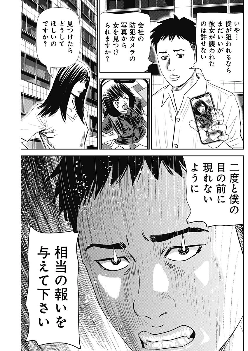 怨み屋本舗DIABLO 第22話 - 25