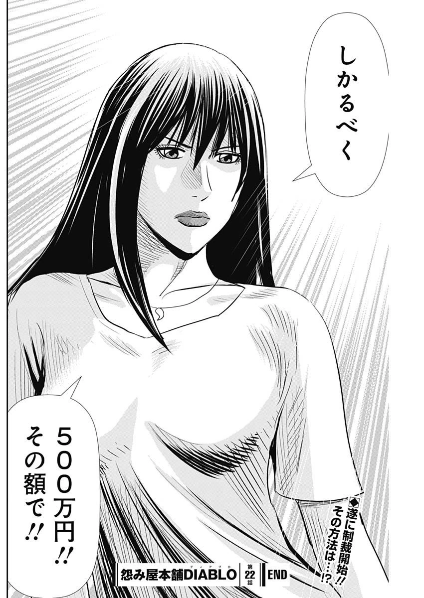 怨み屋本舗DIABLO 第22話 - 26