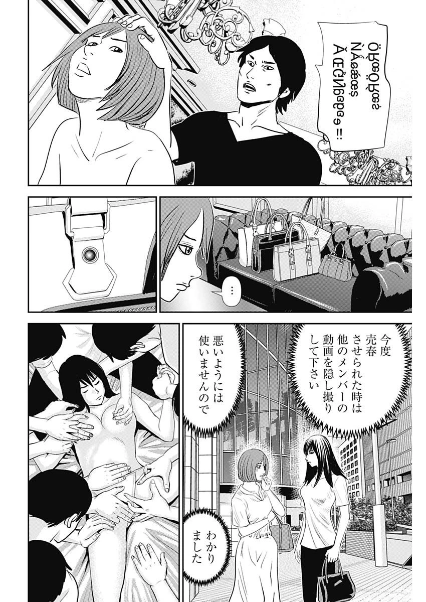 怨み屋本舗DIABLO 第26話 - 2