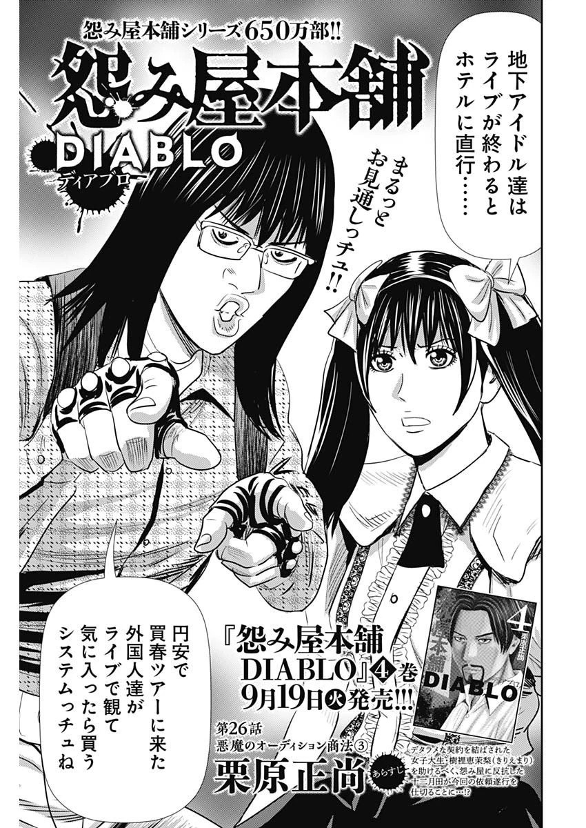 怨み屋本舗DIABLO 第26話 - 3