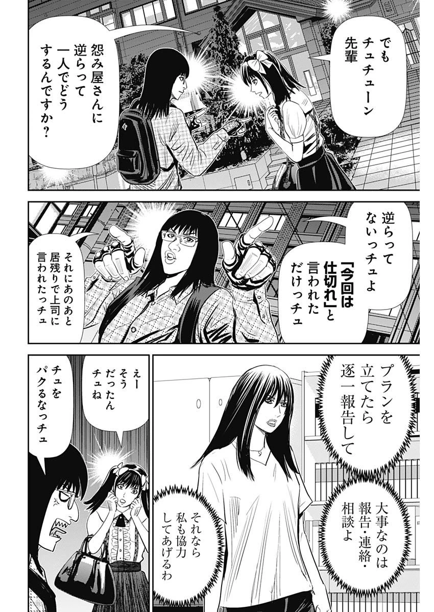 怨み屋本舗DIABLO 第26話 - 4