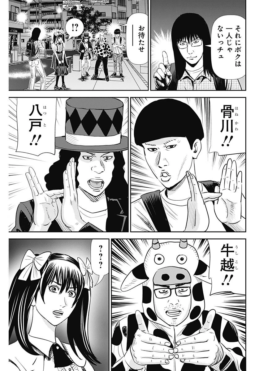 怨み屋本舗DIABLO 第26話 - 5