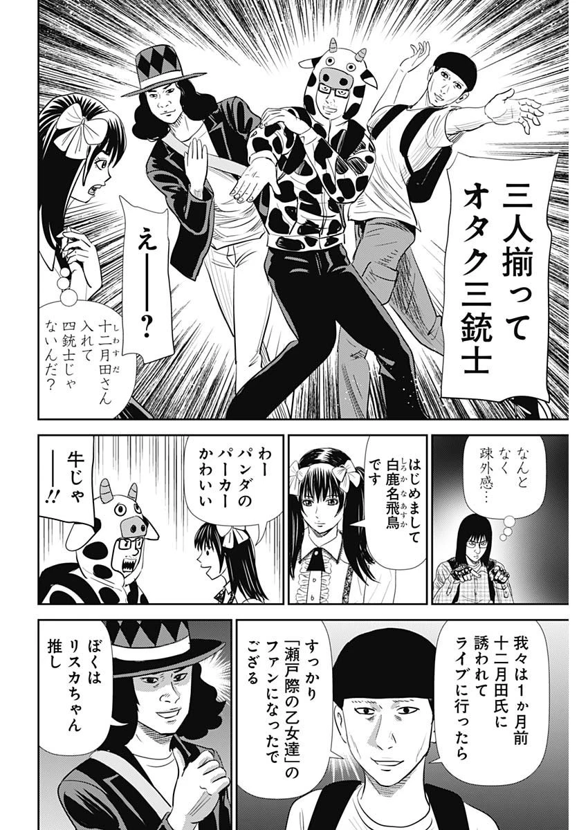 怨み屋本舗DIABLO 第26話 - 6