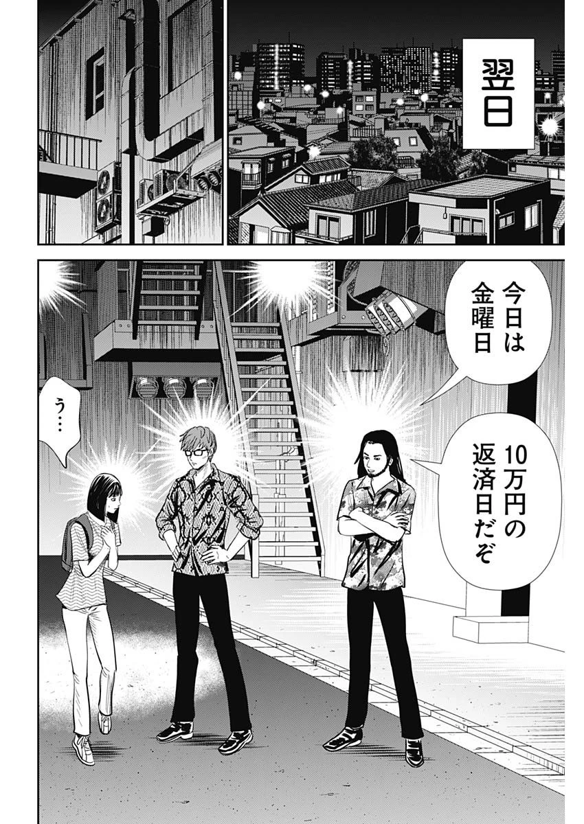 怨み屋本舗DIABLO 第26話 - 8