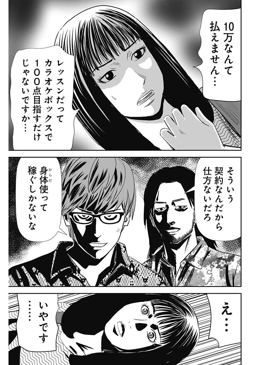 怨み屋本舗DIABLO 第26話 - 9