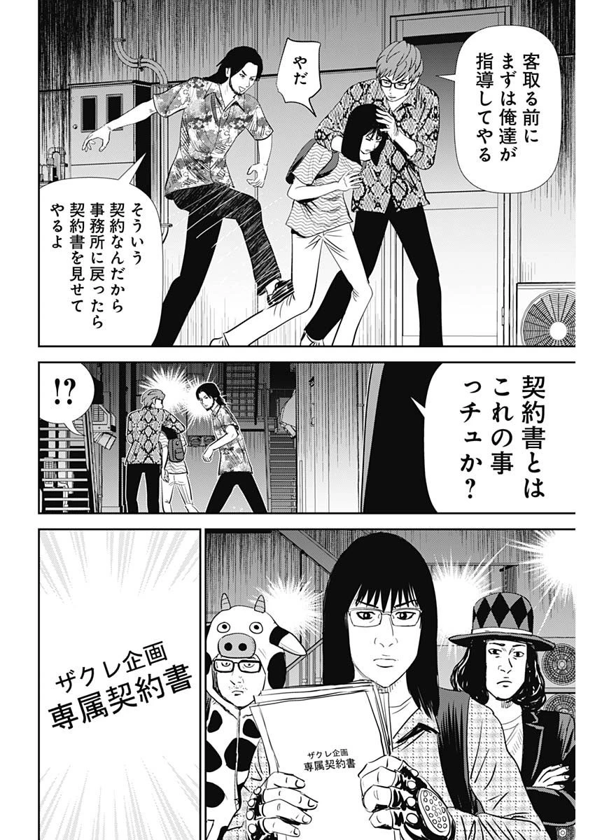 怨み屋本舗DIABLO 第26話 - 10