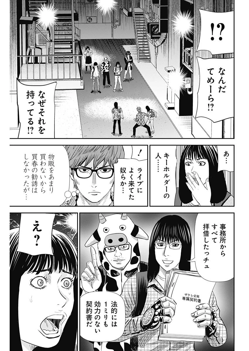 怨み屋本舗DIABLO 第26話 - 11