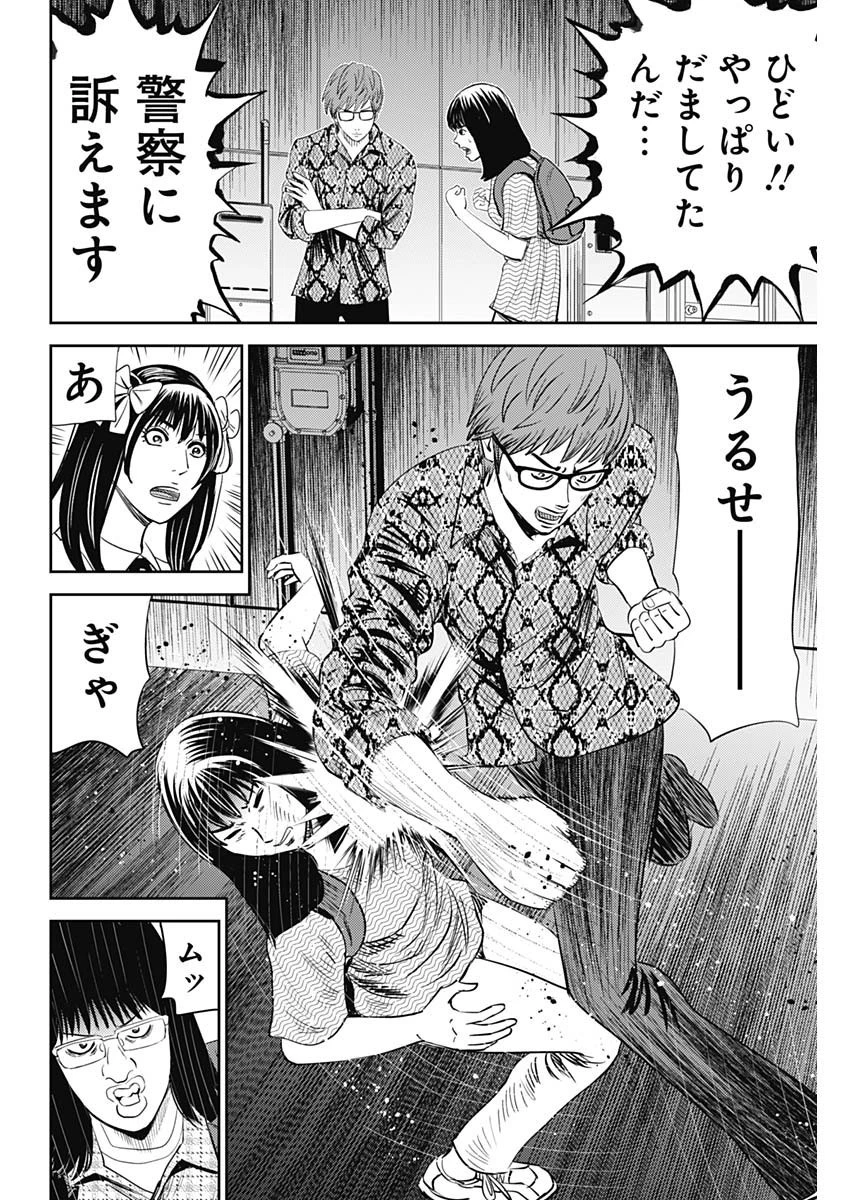 怨み屋本舗DIABLO 第26話 - 12