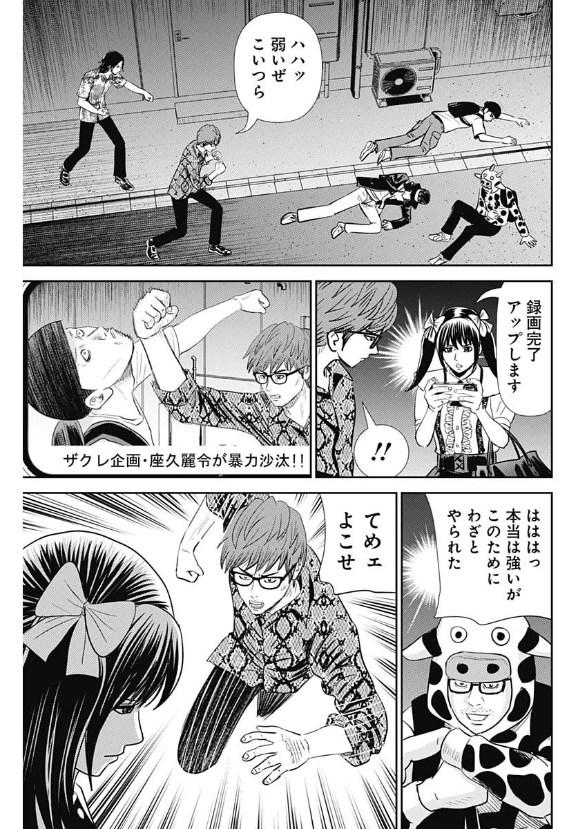 怨み屋本舗DIABLO 第26話 - 15