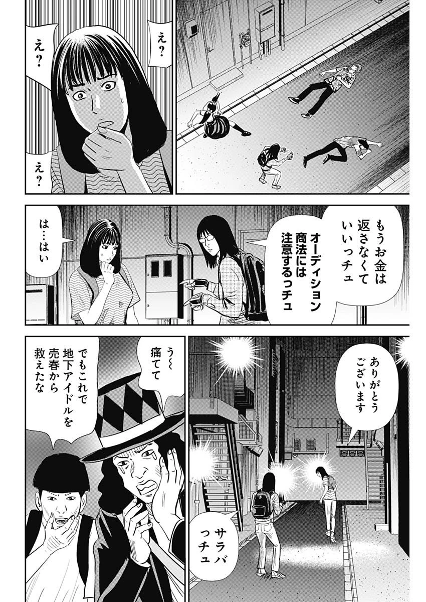 怨み屋本舗DIABLO 第26話 - 18