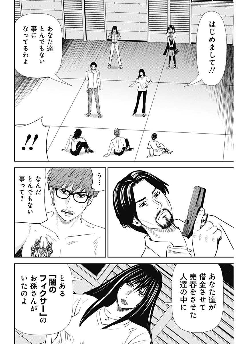 怨み屋本舗DIABLO 第26話 - 20