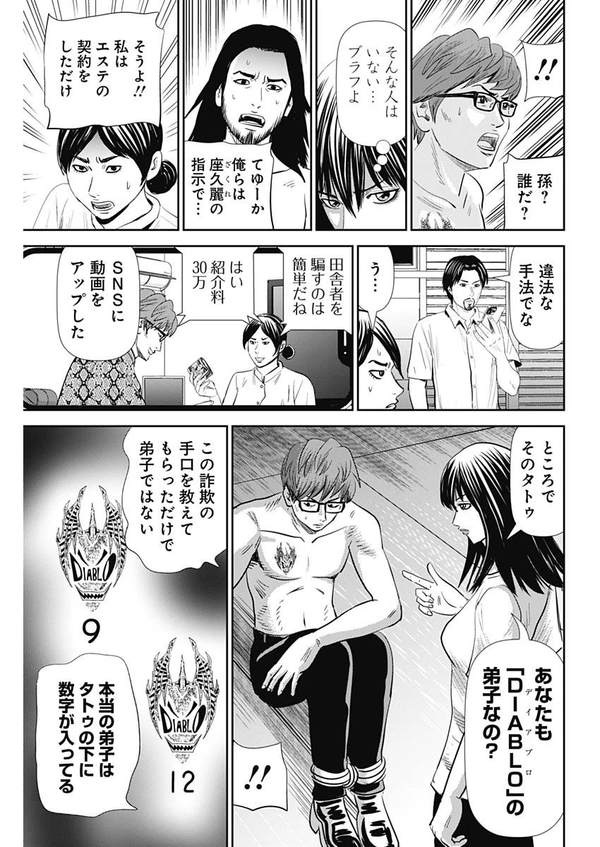 怨み屋本舗DIABLO 第26話 - 21