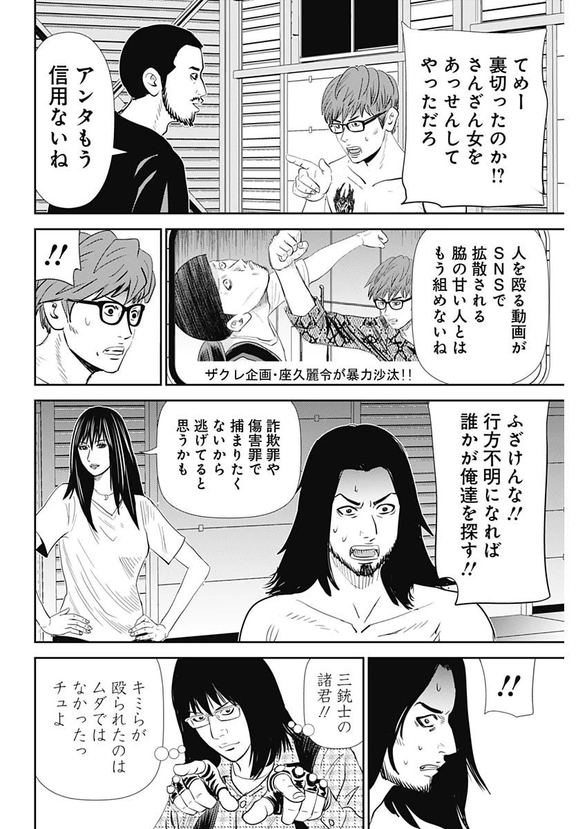 怨み屋本舗DIABLO 第26話 - 24