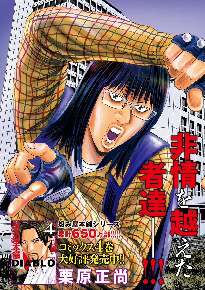 怨み屋本舗DIABLO 第27話 - 3