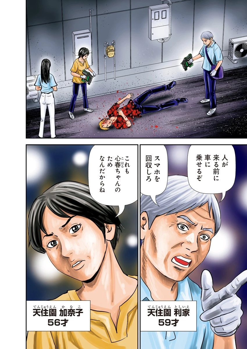 怨み屋本舗DIABLO 第27話 - 4