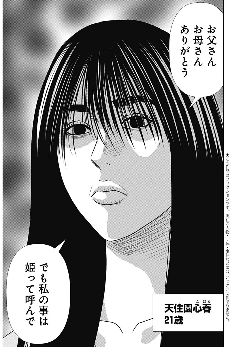 怨み屋本舗DIABLO 第27話 - 5