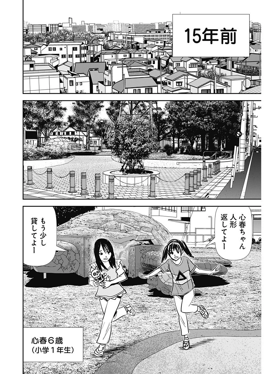 怨み屋本舗DIABLO 第27話 - 6