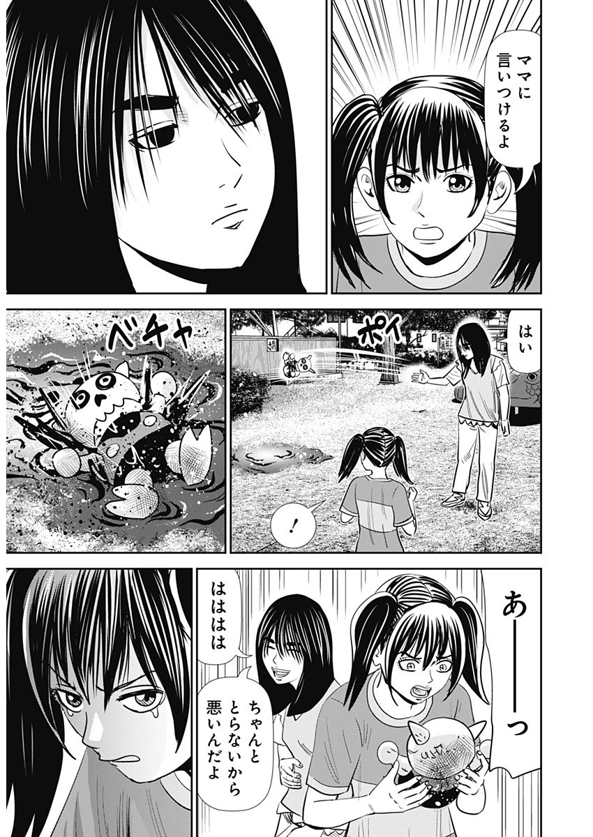 怨み屋本舗DIABLO 第27話 - 7