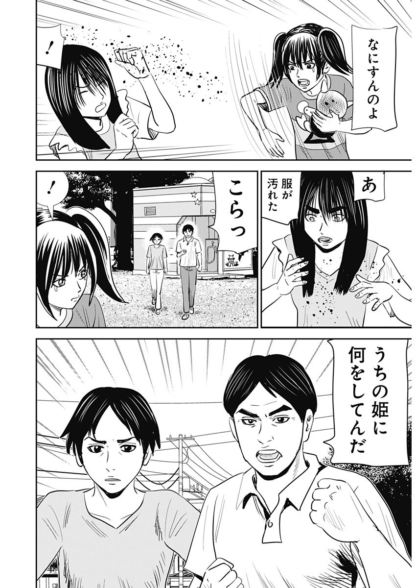 怨み屋本舗DIABLO 第27話 - 8