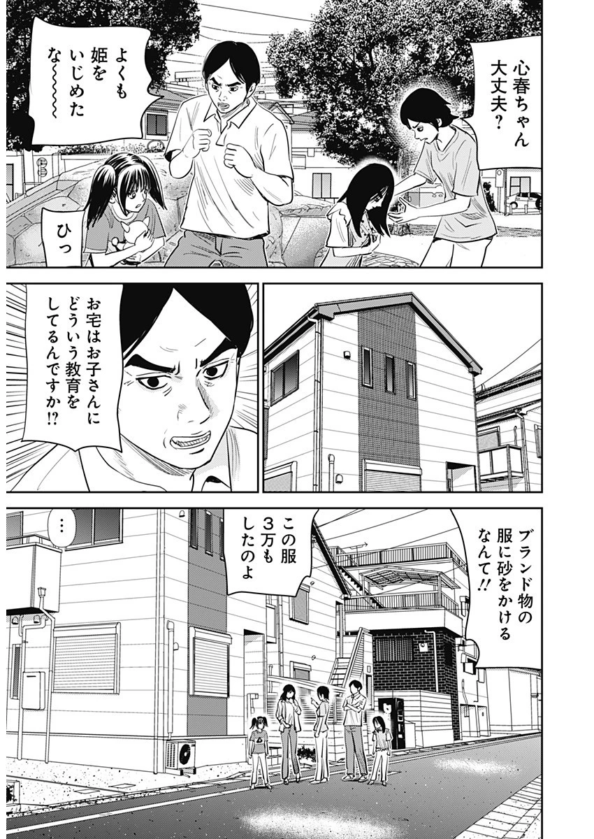 怨み屋本舗DIABLO 第27話 - 9