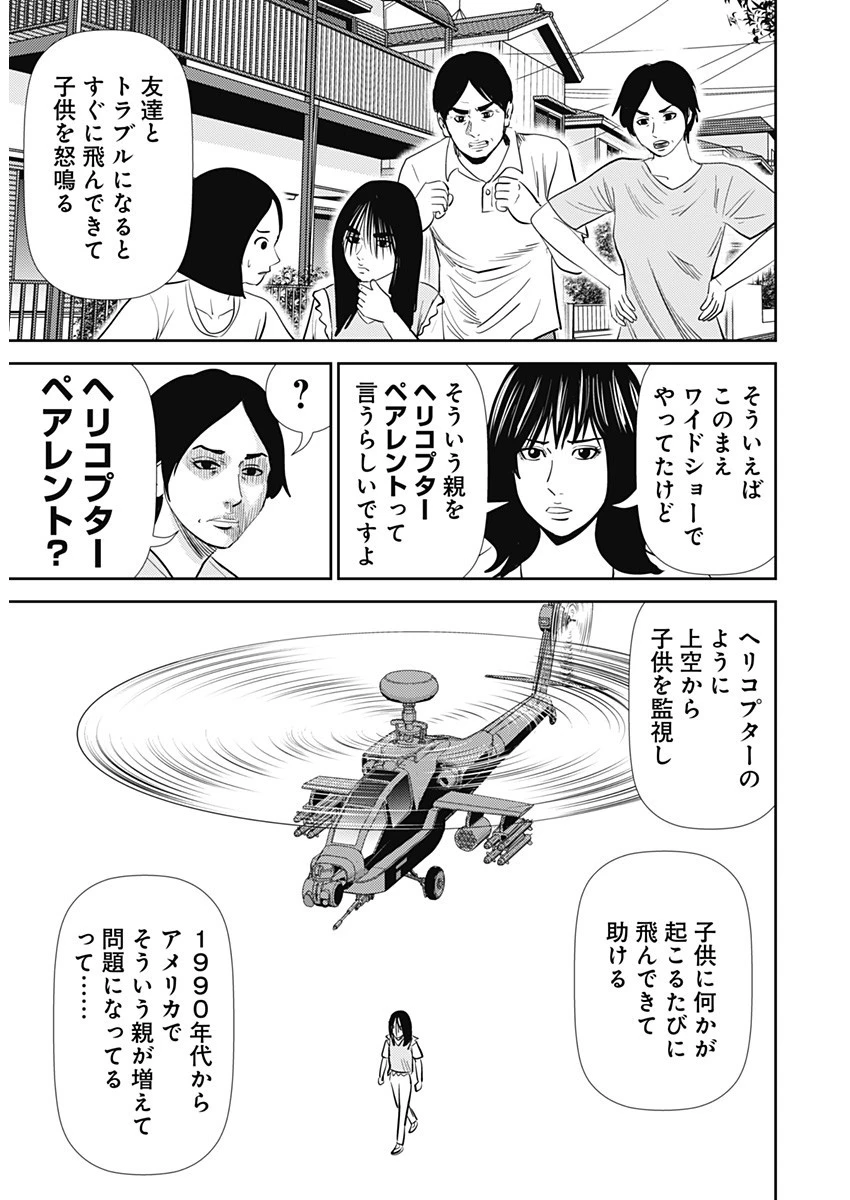 怨み屋本舗DIABLO 第27話 - 11