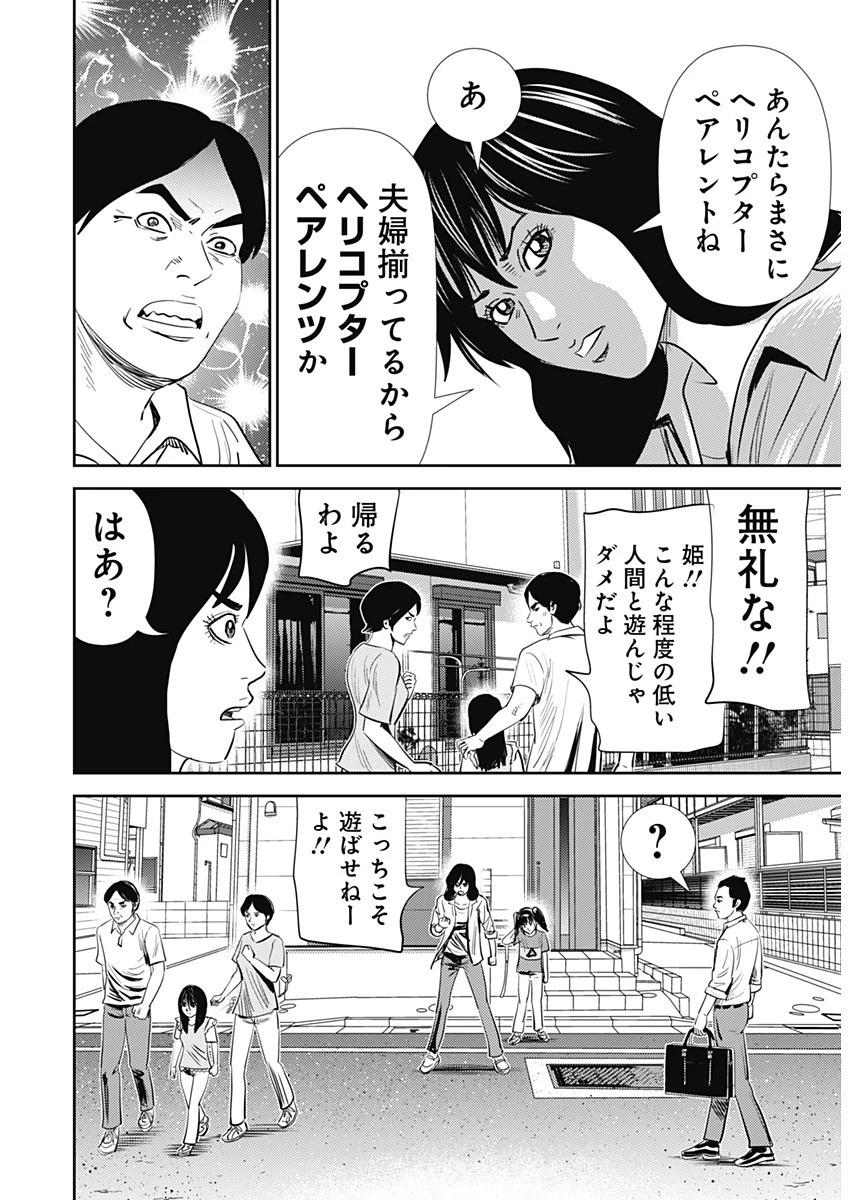 怨み屋本舗DIABLO 第27話 - 12