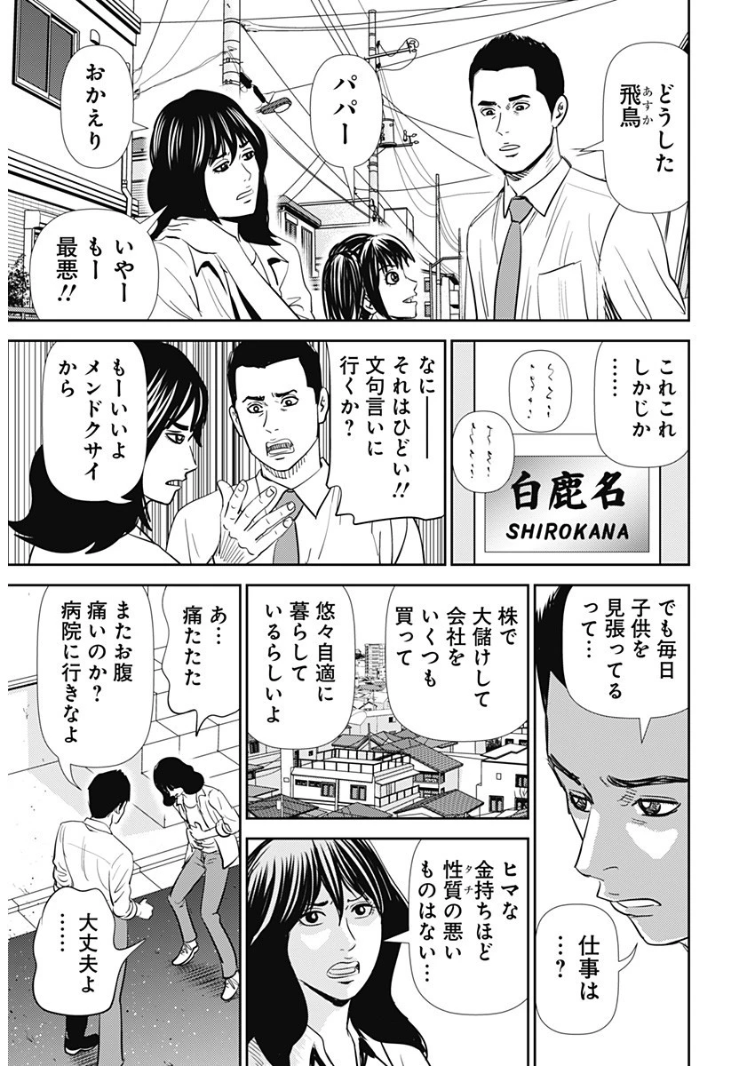 怨み屋本舗DIABLO 第27話 - 13