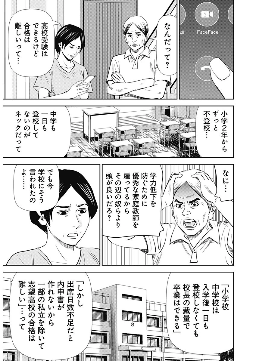 怨み屋本舗DIABLO 第27話 - 15