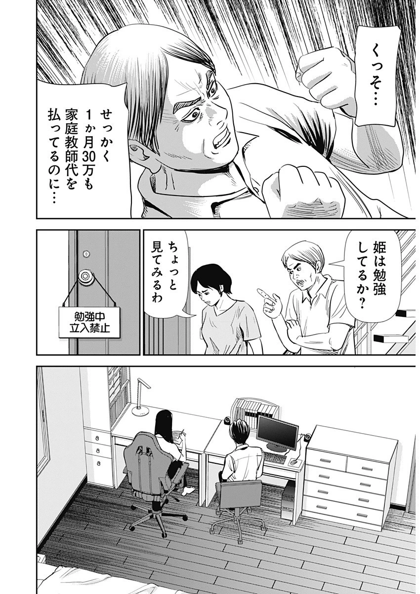 怨み屋本舗DIABLO 第27話 - 16