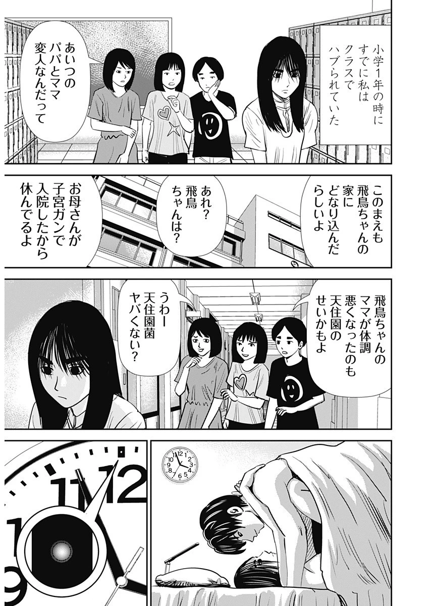 怨み屋本舗DIABLO 第27話 - 19