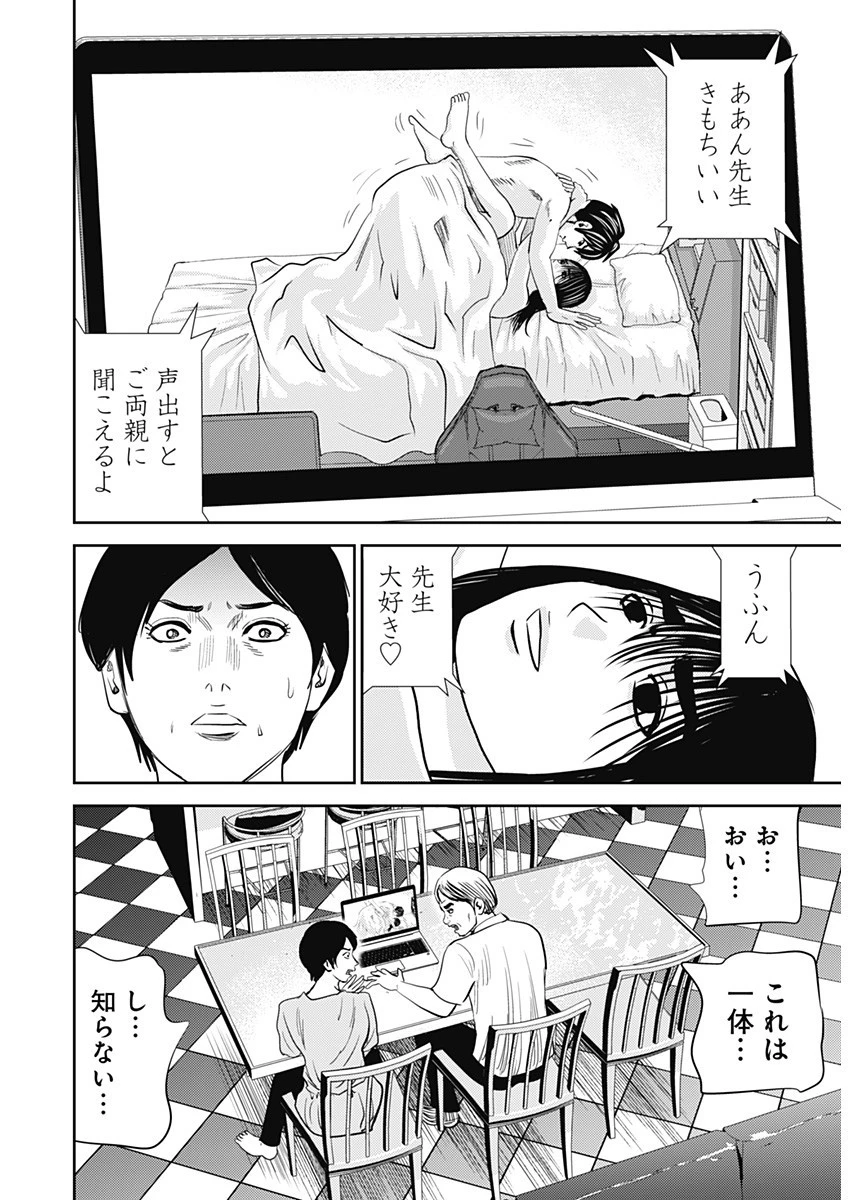 怨み屋本舗DIABLO 第27話 - 20