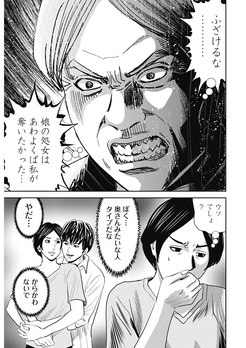 怨み屋本舗DIABLO 第27話 - 21