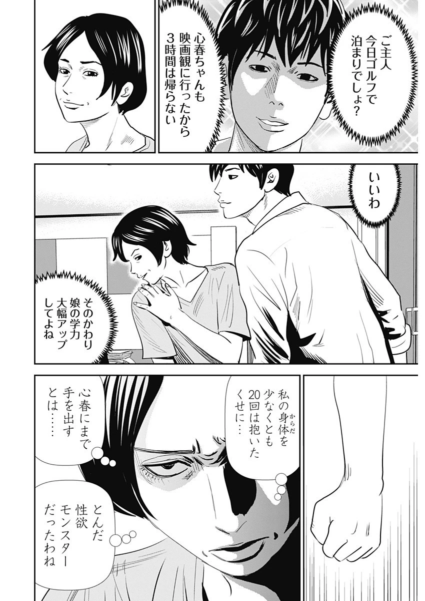 怨み屋本舗DIABLO 第27話 - 22