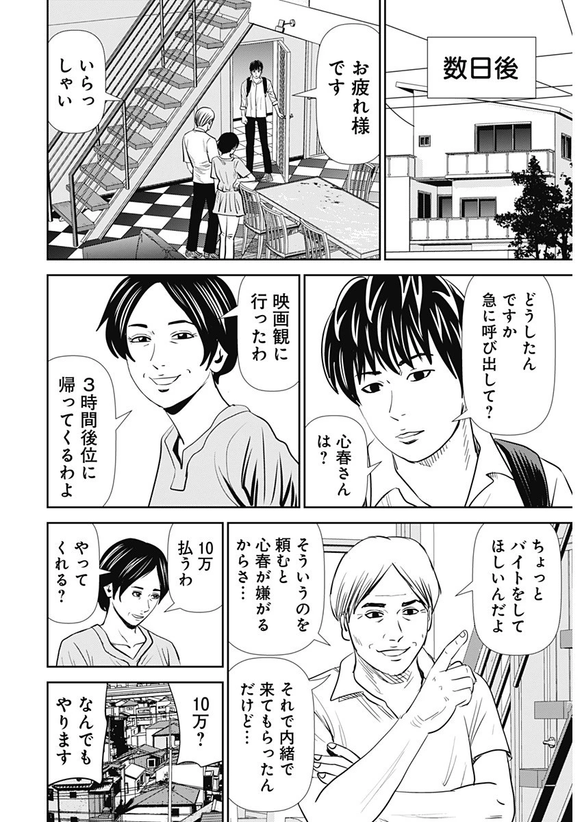 怨み屋本舗DIABLO 第27話 - 24