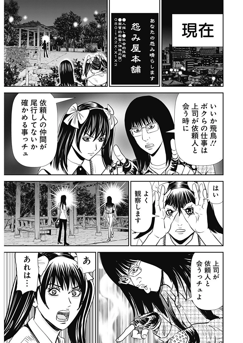 怨み屋本舗DIABLO 第27話 - 29