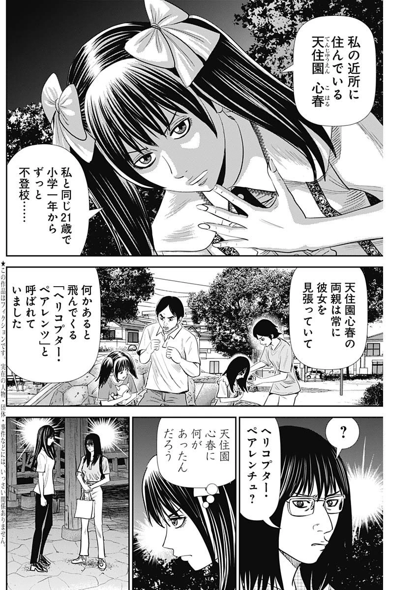 怨み屋本舗DIABLO 第28話 - 2