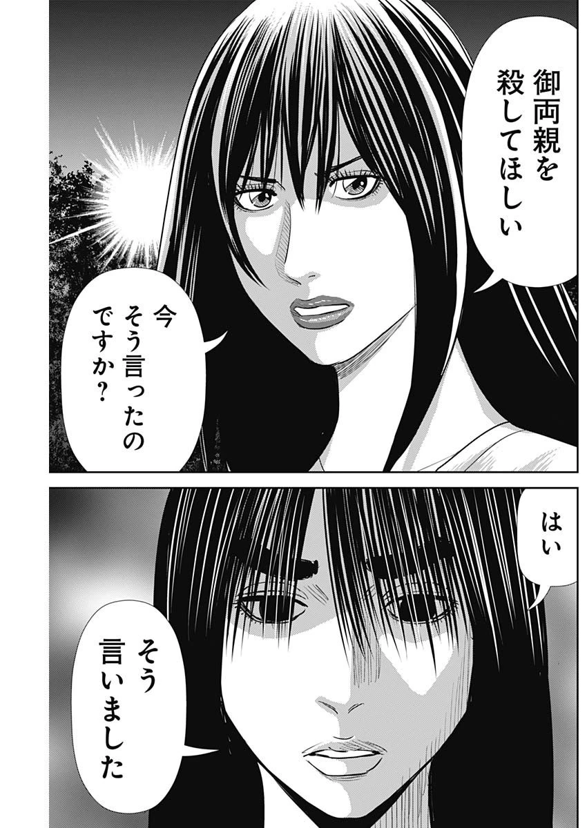 怨み屋本舗DIABLO 第28話 - 3