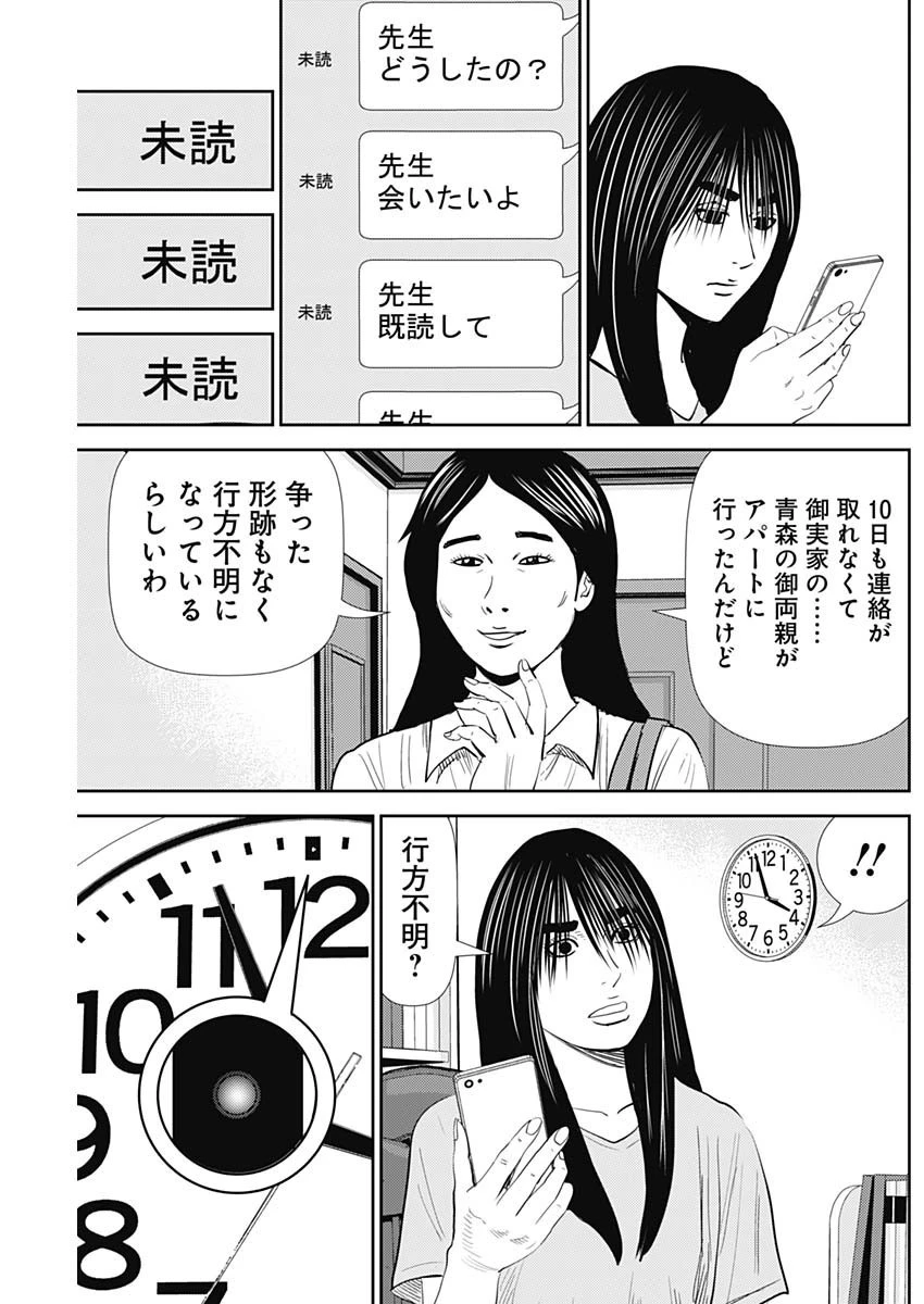 怨み屋本舗DIABLO 第28話 - 5