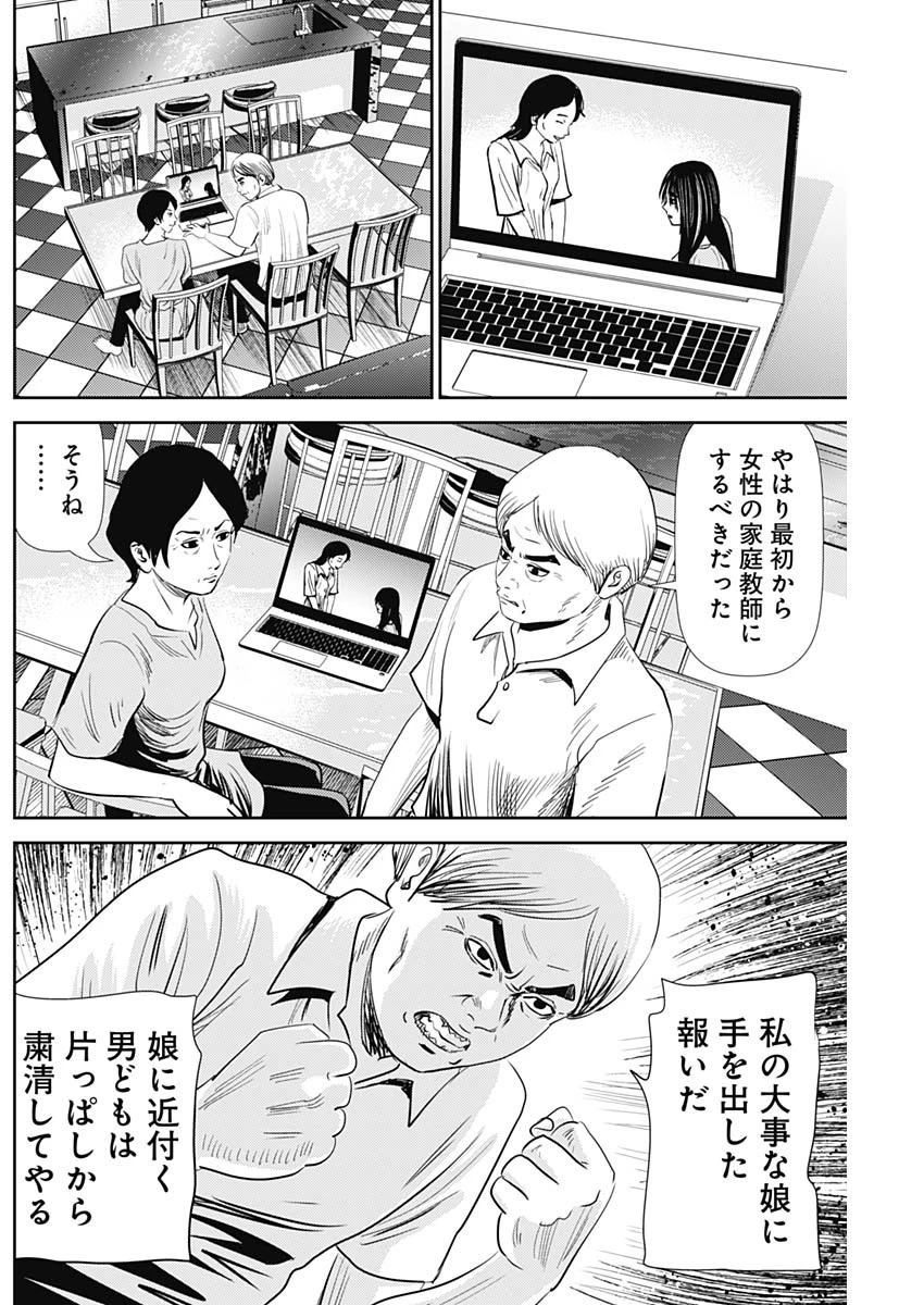 怨み屋本舗DIABLO 第28話 - 6