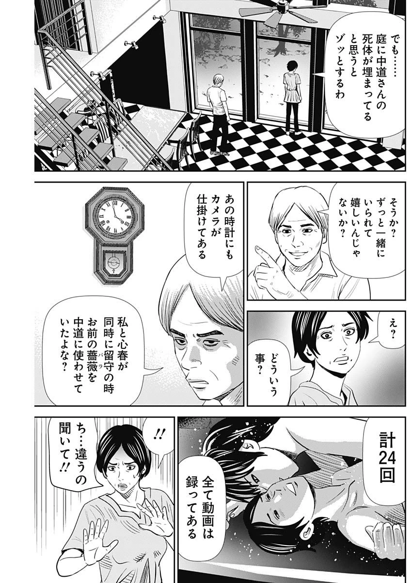 怨み屋本舗DIABLO 第28話 - 7