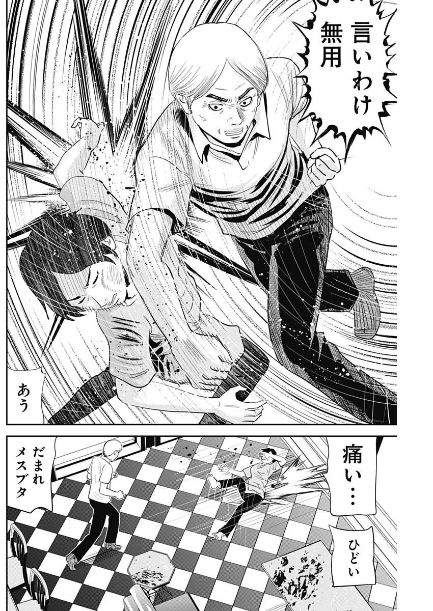 怨み屋本舗DIABLO 第28話 - 8