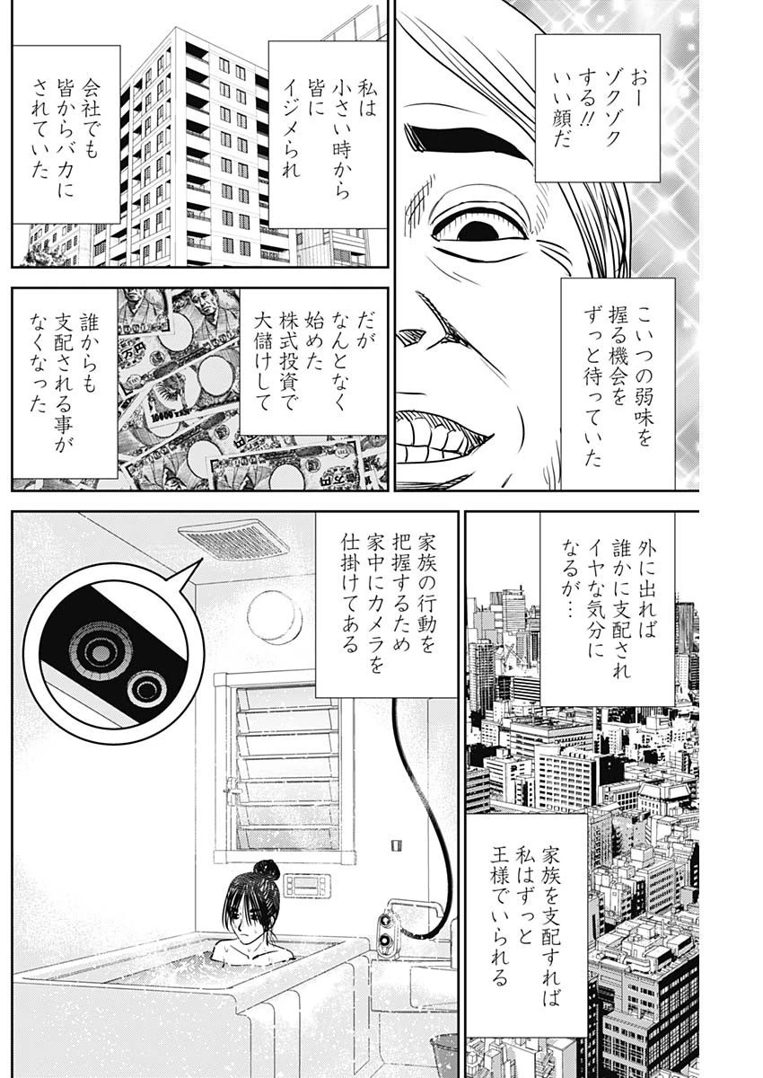 怨み屋本舗DIABLO 第28話 - 10