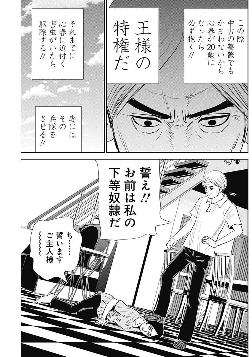 怨み屋本舗DIABLO 第28話 - 11