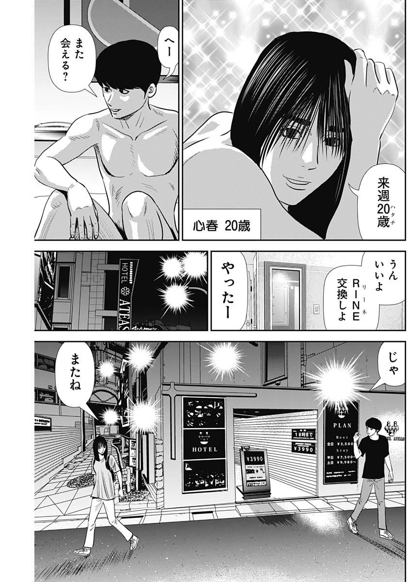 怨み屋本舗DIABLO 第28話 - 13