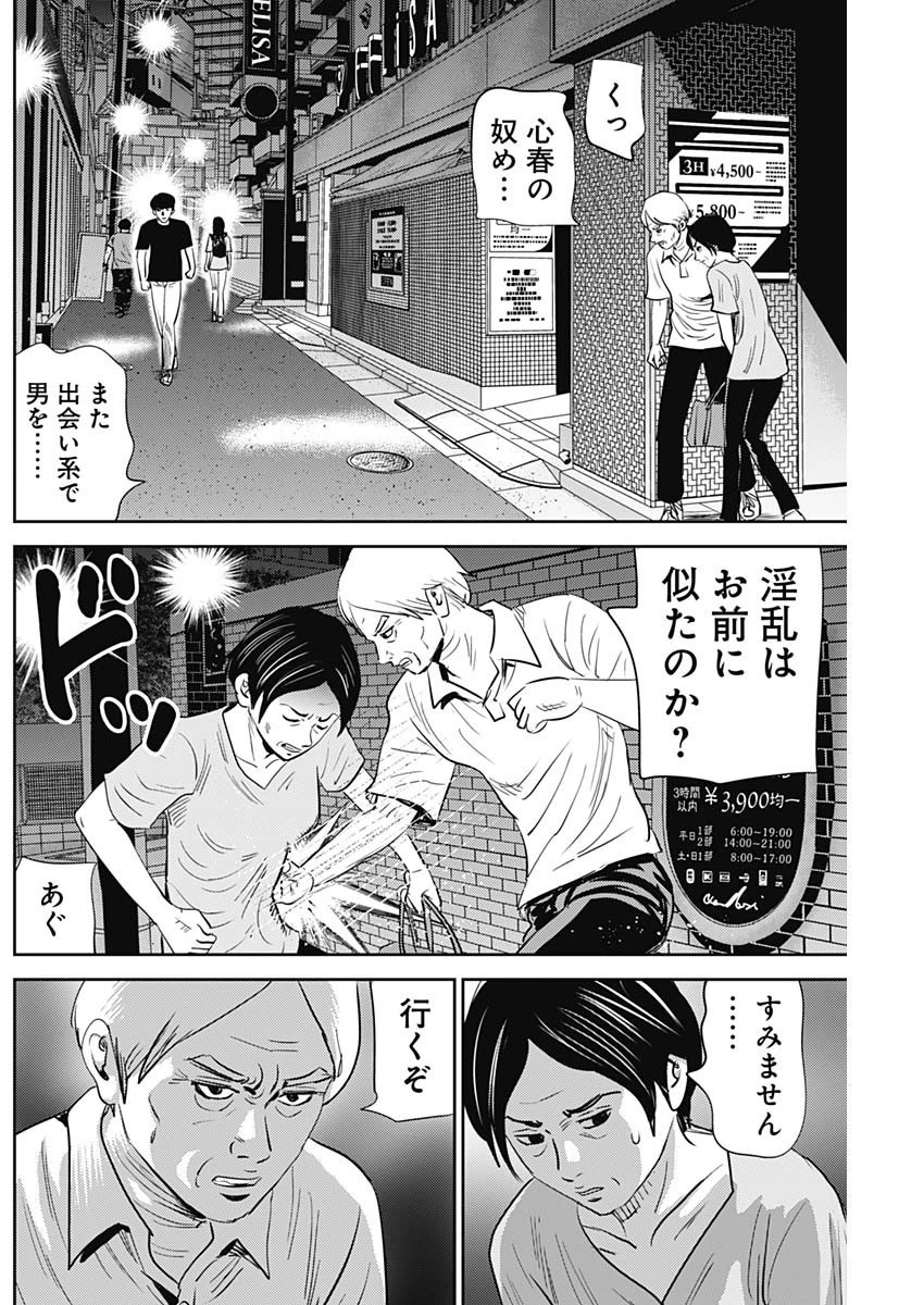 怨み屋本舗DIABLO 第28話 - 14