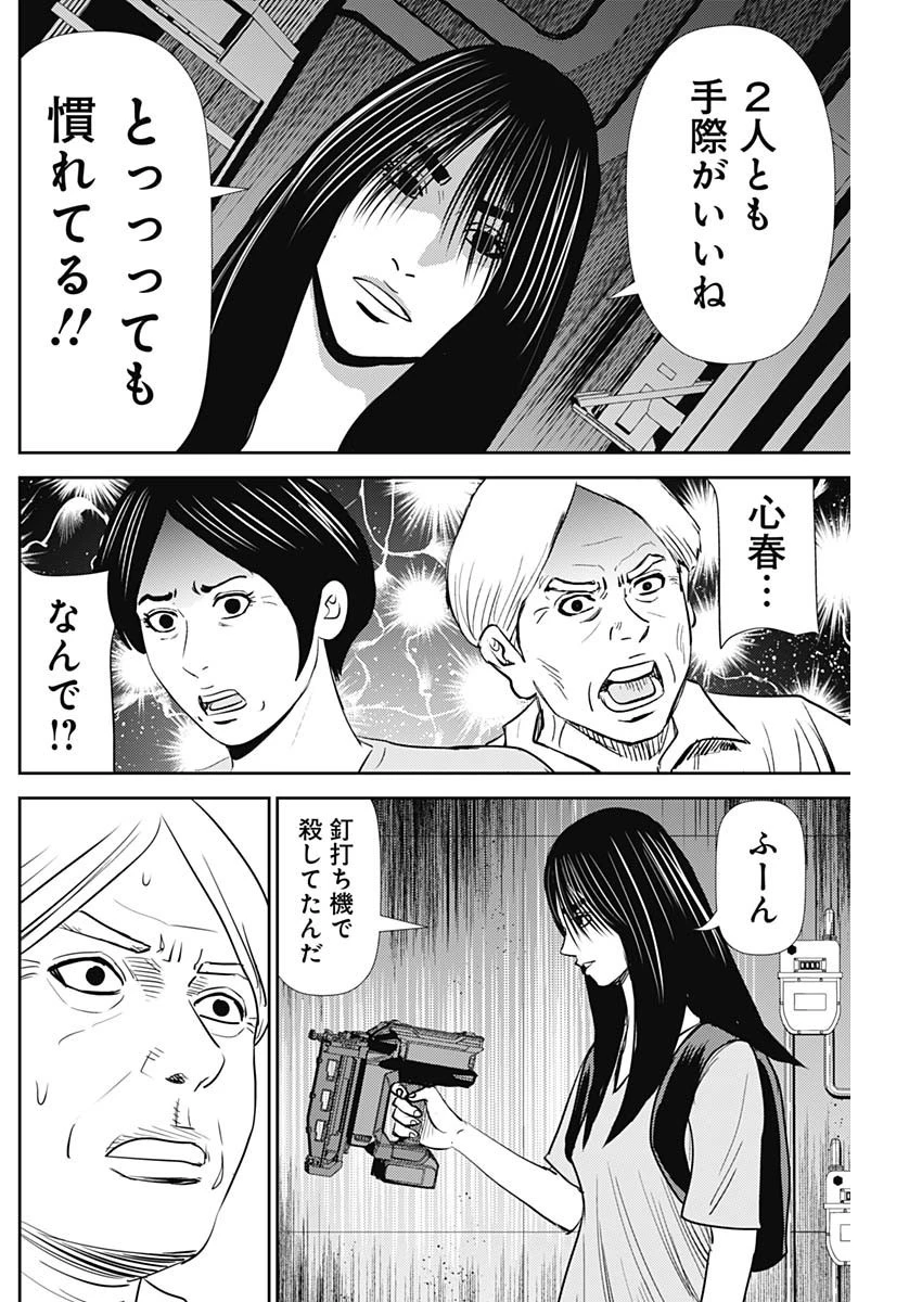 怨み屋本舗DIABLO 第28話 - 18