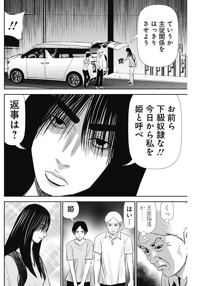 怨み屋本舗DIABLO 第28話 - 22