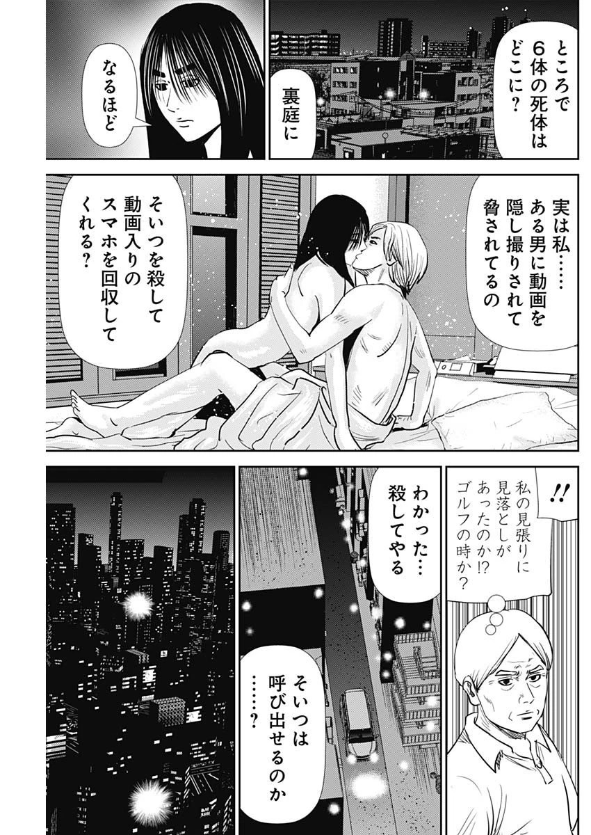 怨み屋本舗DIABLO 第28話 - 23